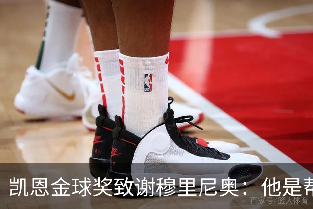 凯恩金球奖致谢穆里尼奥：他是帮助过我的教练之一