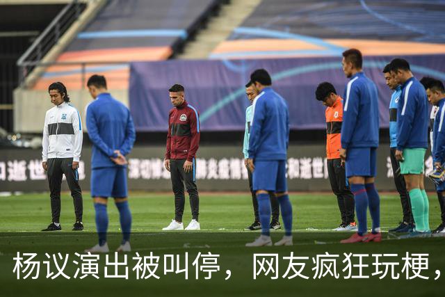 杨议演出被叫停，网友疯狂玩梗，拿什么拯救你我的“嘚五”？